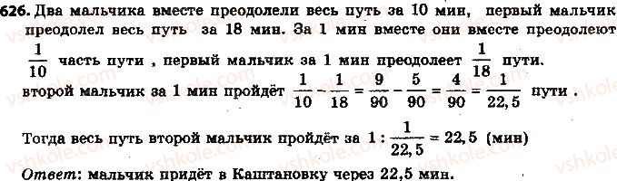 фото задание 626 - 20. пропорции - § 3. отношения и пропорции