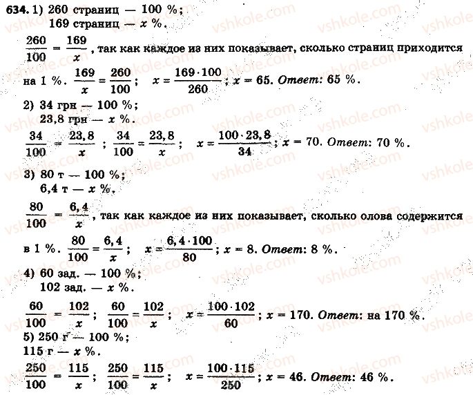 фото задание 634 - 21. процентное отношение двух чисел - § 3. отношения и пропорции
