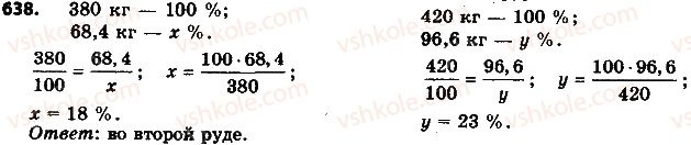 фото задание 638 - 21. процентное отношение двух чисел - § 3. отношения и пропорции