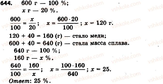 фото задание 644 - 21. процентное отношение двух чисел - § 3. отношения и пропорции