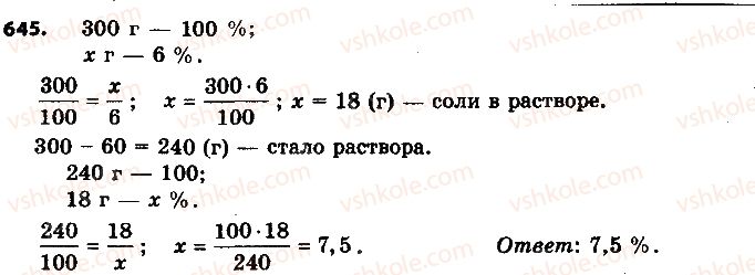 фото задание 645 - 21. процентное отношение двух чисел - § 3. отношения и пропорции