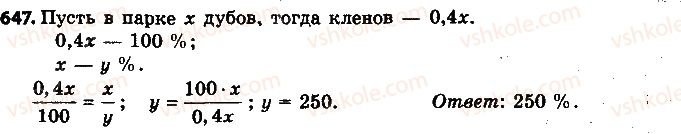 фото задание 647 - 21. процентное отношение двух чисел - § 3. отношения и пропорции