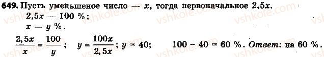 фото задание 649 - 21. процентное отношение двух чисел - § 3. отношения и пропорции