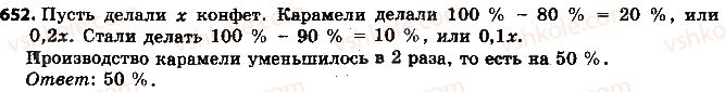 фото задание 652 - 21. процентное отношение двух чисел - § 3. отношения и пропорции