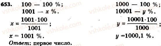 фото задание 653 - 21. процентное отношение двух чисел - § 3. отношения и пропорции