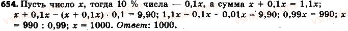 фото задание 654 - 21. процентное отношение двух чисел - § 3. отношения и пропорции