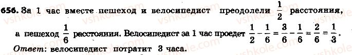 фото задание 656 - 21. процентное отношение двух чисел - § 3. отношения и пропорции