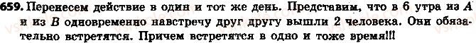 фото задание 659 - 21. процентное отношение двух чисел - § 3. отношения и пропорции