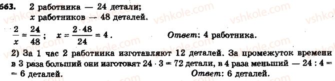 фото задание 663 - 22. прямая и обратная пропорциональные зависимости - § 3. отношения и пропорции
