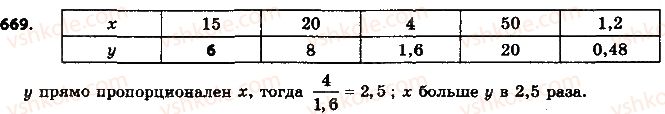фото задание 669 - 22. прямая и обратная пропорциональные зависимости - § 3. отношения и пропорции