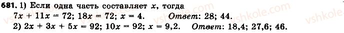 фото задание 681 - 23. деление числа в данном отношении - § 3. отношения и пропорции