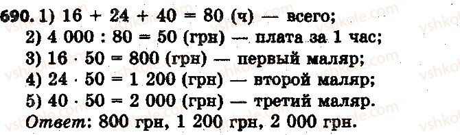 фото задание 690 - 23. деление числа в данном отношении - § 3. отношения и пропорции