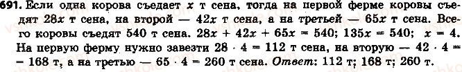 фото задание 691 - 23. деление числа в данном отношении - § 3. отношения и пропорции