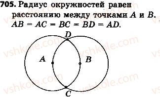 фото задание 705 - 24. окружность и круг - § 3. отношения и пропорции