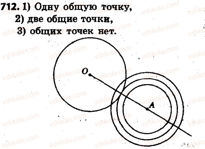 фото задание 712 - 24. окружность и круг - § 3. отношения и пропорции