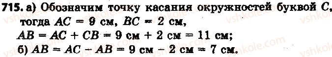 фото задание 715 - 24. окружность и круг - § 3. отношения и пропорции