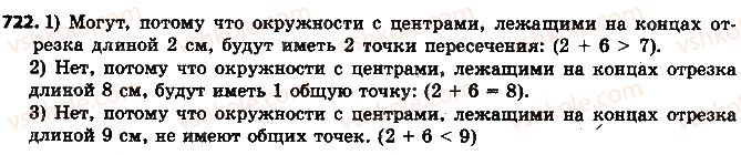 фото задание 722 - 24. окружность и круг - § 3. отношения и пропорции