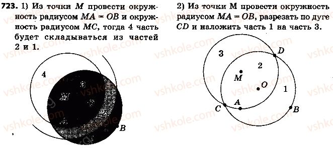 фото задание 723 - 24. окружность и круг - § 3. отношения и пропорции