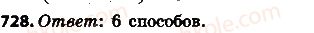 фото задание 728 - 24. окружность и круг - § 3. отношения и пропорции
