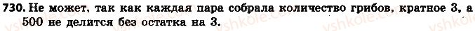 фото задание 730 - 24. окружность и круг - § 3. отношения и пропорции