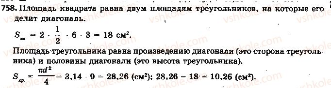 фото задание 758 - 25. длина окружности. площадь круга - § 3. отношения и пропорции