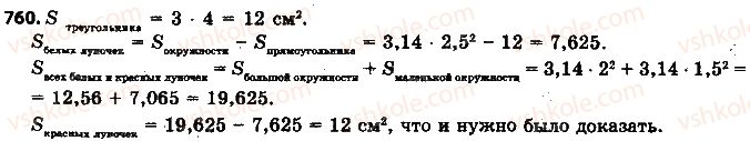 фото задание 760 - 25. длина окружности. площадь круга - § 3. отношения и пропорции