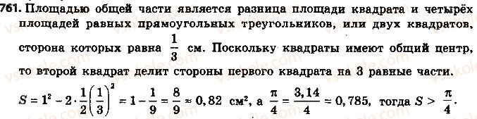 фото задание 761 - 25. длина окружности. площадь круга - § 3. отношения и пропорции