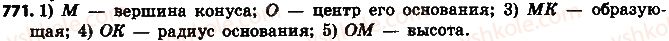 фото задание 771 - 26. цилиндр. конус. шар - § 3. отношения и пропорции