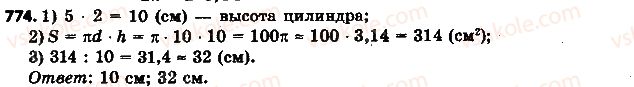 фото задание 774 - 26. цилиндр. конус. шар - § 3. отношения и пропорции