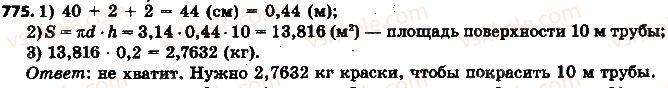 фото задание 775 - 26. цилиндр. конус. шар - § 3. отношения и пропорции