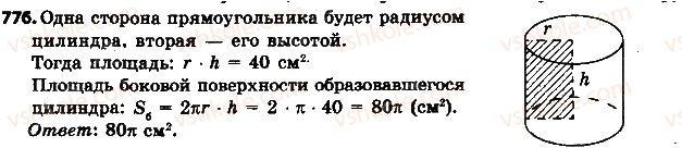 фото задание 776 - 26. цилиндр. конус. шар - § 3. отношения и пропорции