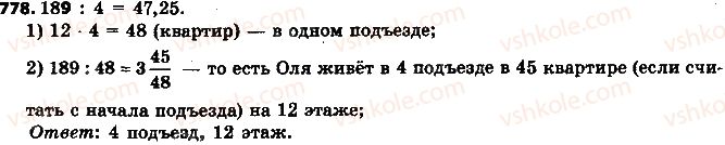 фото задание 778 - 26. цилиндр. конус. шар - § 3. отношения и пропорции