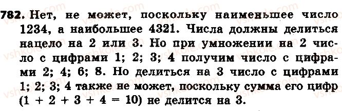 фото задание 782 - 26. цилиндр. конус. шар - § 3. отношения и пропорции