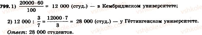 фото задание 799 - 27. диаграммы - § 3. отношения и пропорции