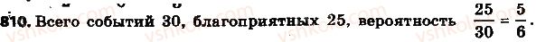 фото задание 810 - 28. случайные события - § 3. отношения и пропорции