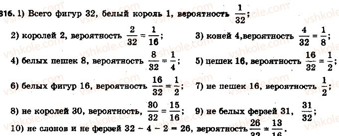 фото задание 816 - 28. случайные события - § 3. отношения и пропорции