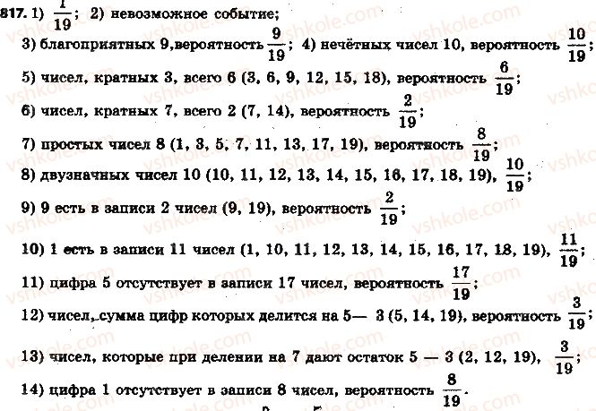 фото задание 817 - 28. случайные события - § 3. отношения и пропорции