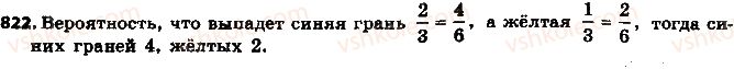 фото задание 822 - 28. случайные события - § 3. отношения и пропорции