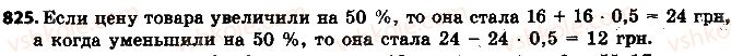 фото задание 825 - 28. случайные события - § 3. отношения и пропорции