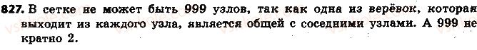 фото задание 827 - 28. случайные события - § 3. отношения и пропорции