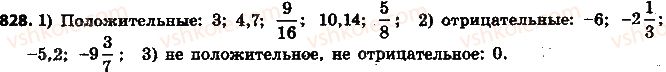 фото задание 828 - 29. положительные и отрицательные числа - § 4. рациональные числа и действия с ними