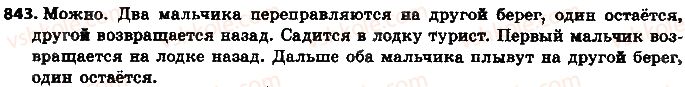 фото задание 843 - 29. положительные и отрицательные числа - § 4. рациональные числа и действия с ними