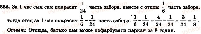фото задание 886 - 31. целые числа. рациональные числа - § 4. рациональные числа и действия с ними