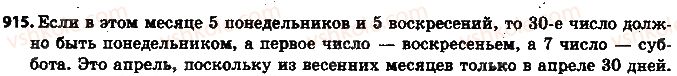 фото задание 915 - 32. модуль числа - § 4. рациональные числа и действия с ними