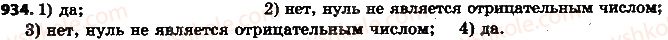 фото задание 934 - 33. сравнение чисел - § 4. рациональные числа и действия с ними