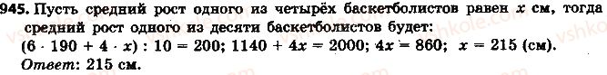 фото задание 945 - 33. сравнение чисел - § 4. рациональные числа и действия с ними