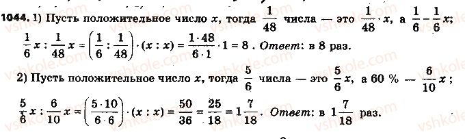 фото задание 1044 - 37. умножение рациональных чисел - § 4. рациональные числа и действия с ними