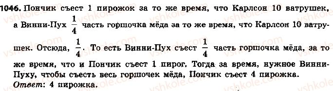 фото задание 1046 - 37. умножение рациональных чисел - § 4. рациональные числа и действия с ними
