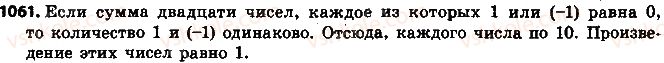 фото задание 1061 - 38. переместительное и сочетательное свойства умножения рациональных чисел - § 4. рациональные числа и действия с ними