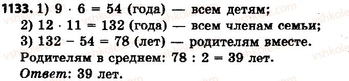 фото задание 1133 - 40. деление рациональных чисел - § 4. рациональные числа и действия с ними